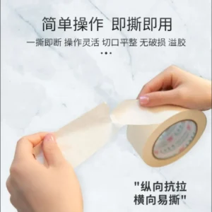 美纹纸胶带(20m)