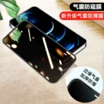 iPhone气囊防窥钢化膜