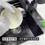 钢丝洗护手套