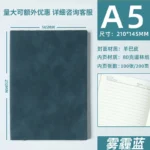 A5简约记事本