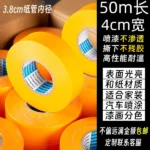强粘性和纸胶带美纹纸(50m)