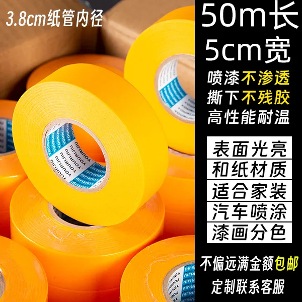 强粘性和纸胶带美纹纸(50m)