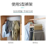 S型裤架