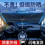 汽车遮阳前档
