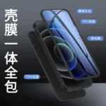 iPhone壳膜一体手机壳