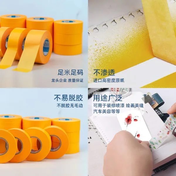 强粘性和纸胶带美纹纸(50m)