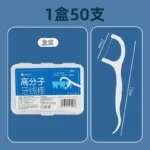 高分子牙线棒50pcs支盒装