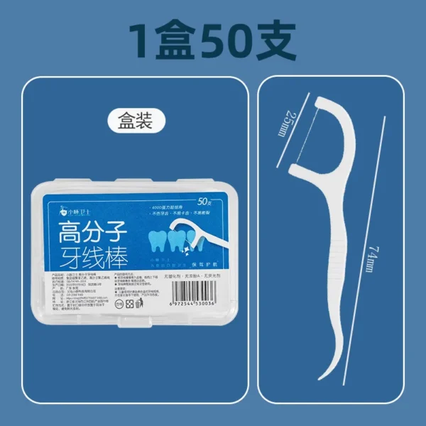 高分子牙线棒50pcs支盒装