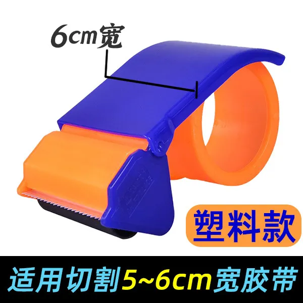 6cm透明胶带切割器