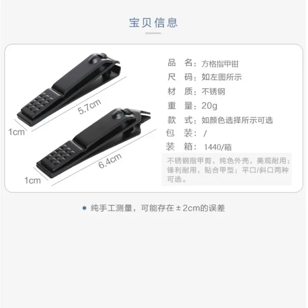 方格纹指甲剪