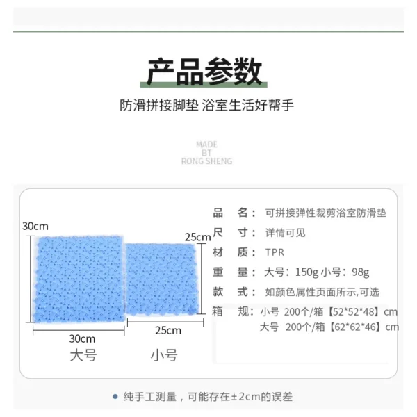 可裁剪拼接浴室防滑垫（1pcs）