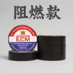 阻燃电工胶带(适用600V以下)(10m)