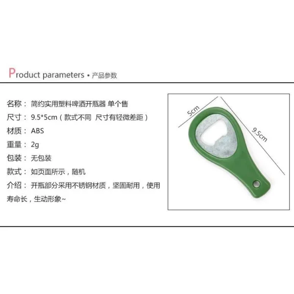 啤酒开瓶器 1pcs