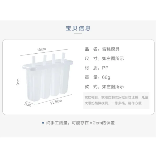 老冰棍模具