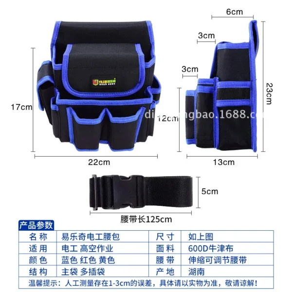 工具腰包