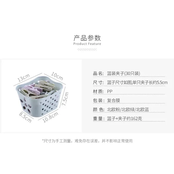 篮装夹子（30pcs）