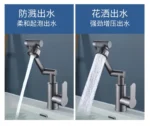 机械臂万向水龙头