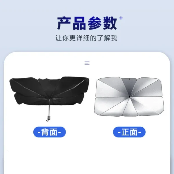 汽车遮阳前档