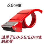 6cm透明胶带切割器