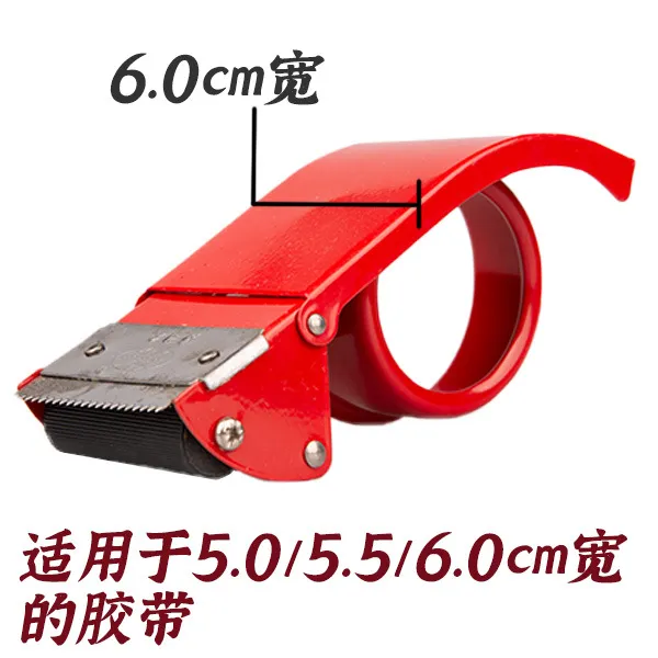 6cm透明胶带切割器