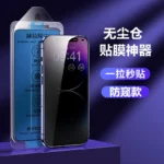 iphone秒贴盒无尘仓+防窥膜