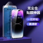 iphone秒贴盒无尘仓+高清膜