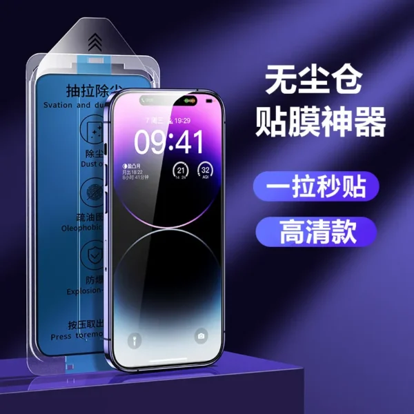 iphone秒贴盒无尘仓+高清膜